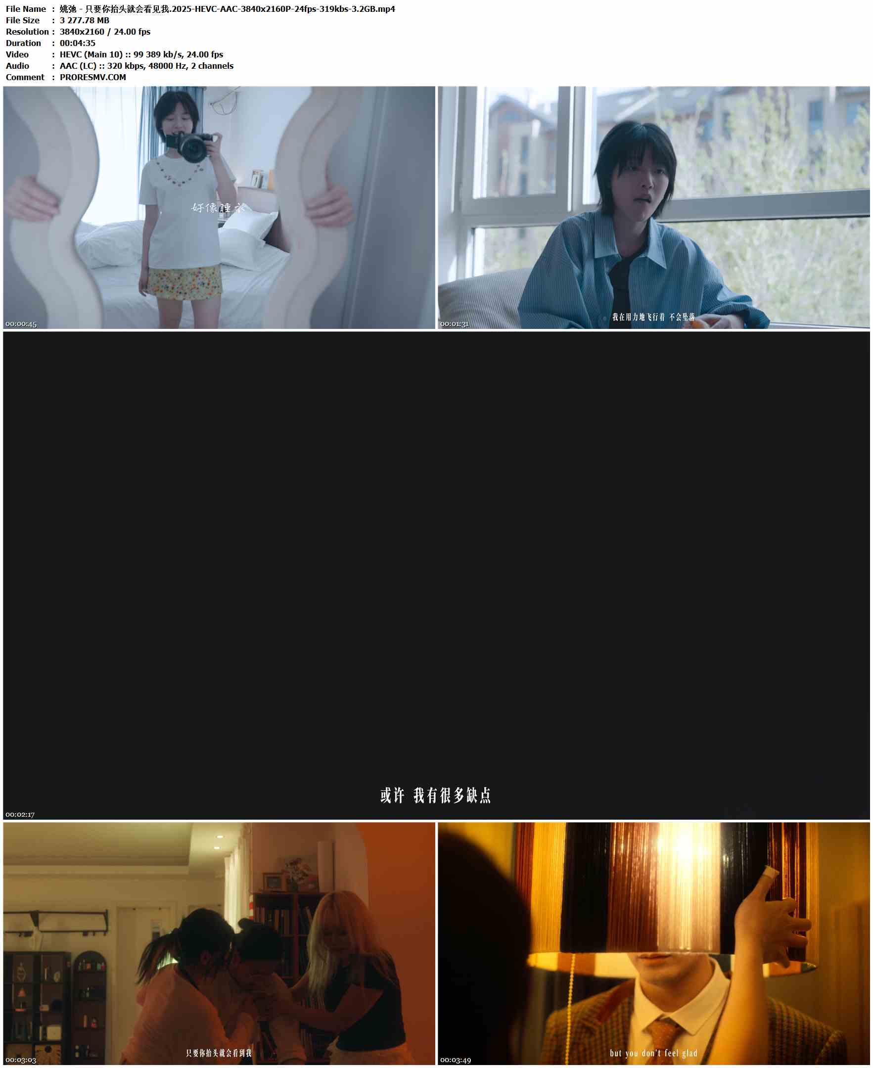 姚弛 - 只要你抬头就会看见我.2025-HEVC-AAC-3840x2160P-24fps-319kbs-3.2GB官方MV_高清MV